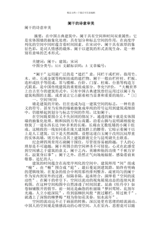 阑干的诗意审美