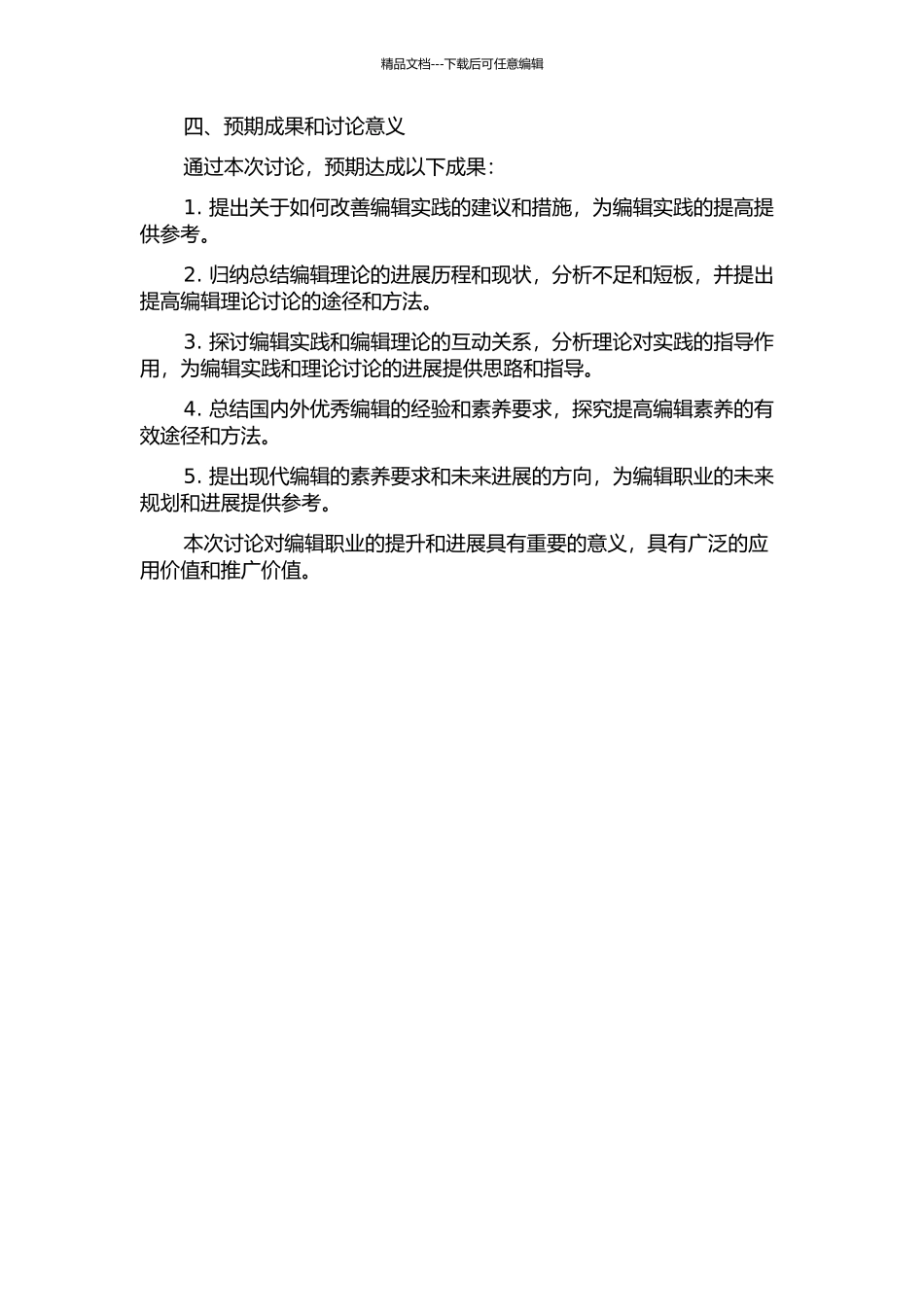 阙道隆编辑实践与编辑理论研究的开题报告_第2页