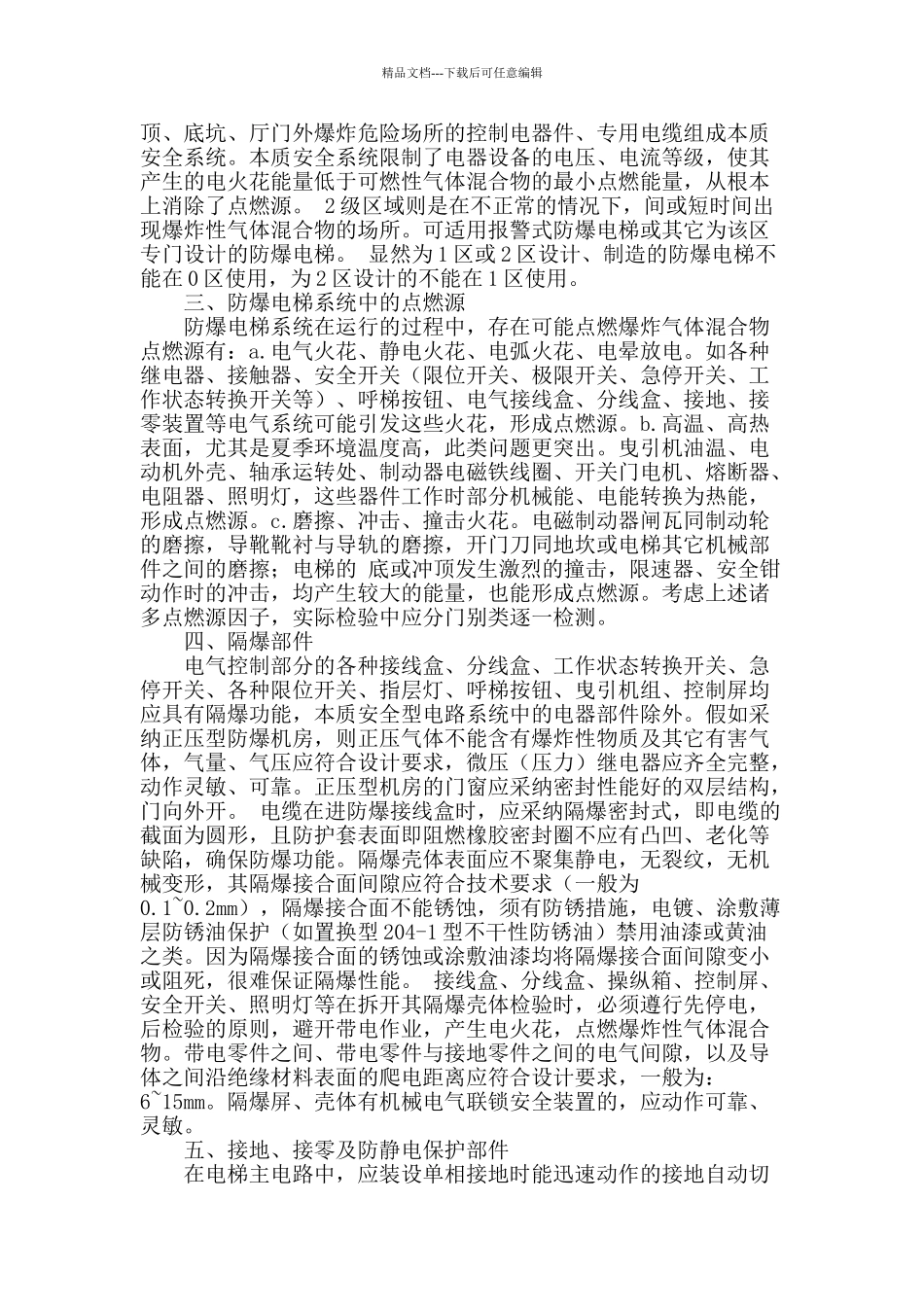 防爆电梯的检验_第2页