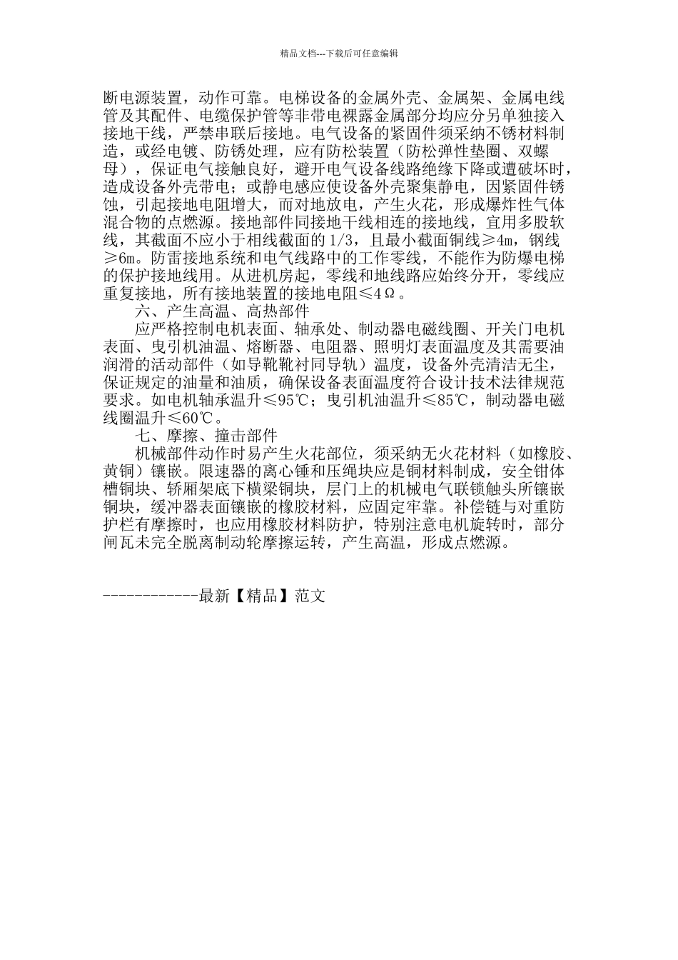 防爆电梯的检验_第3页