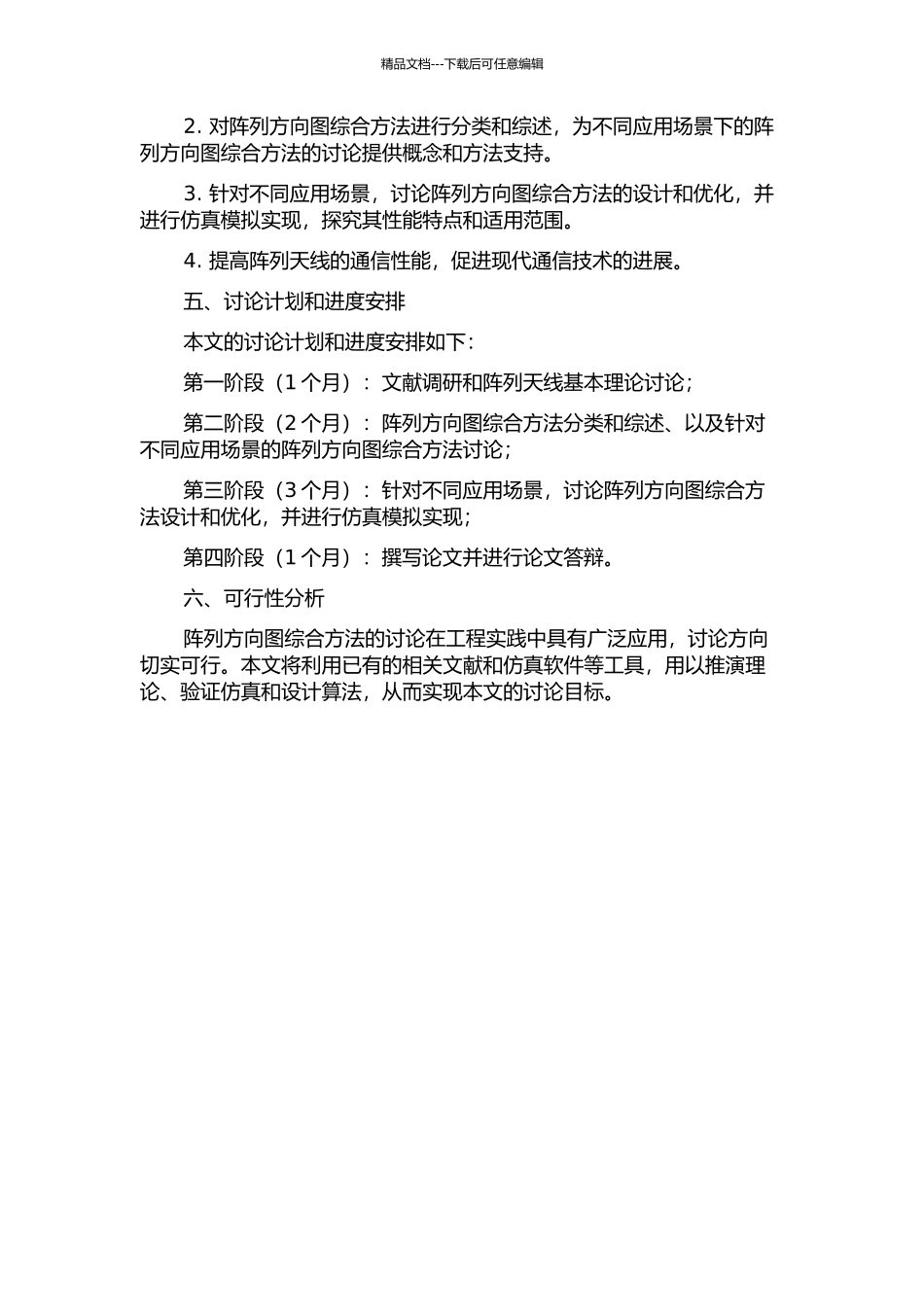 阵列方向图综合方法研究的开题报告_第2页