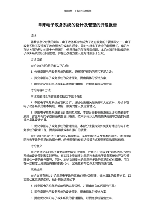 阜阳电子政务系统的设计及管理的开题报告