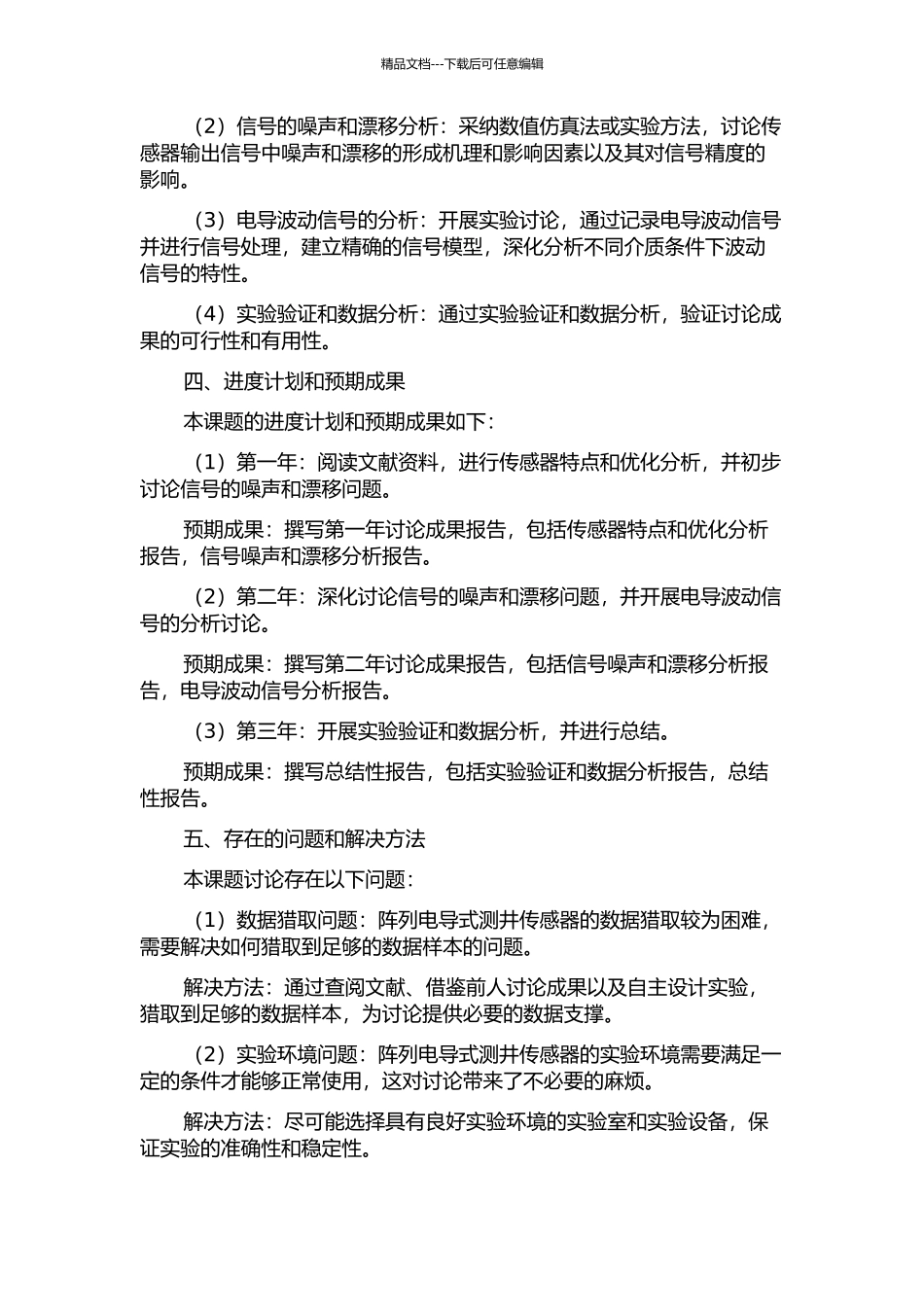 阵列电导式测井传感器优化及电导波动信号分析的开题报告_第2页