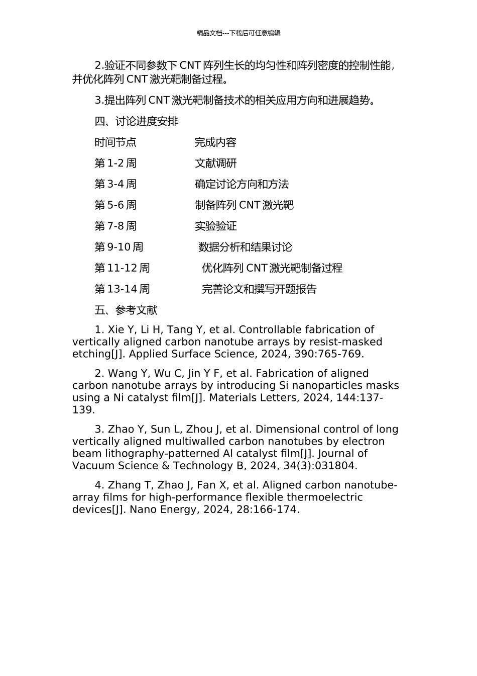 阵列碳纳米管激光靶制备技术研究的开题报告_第2页