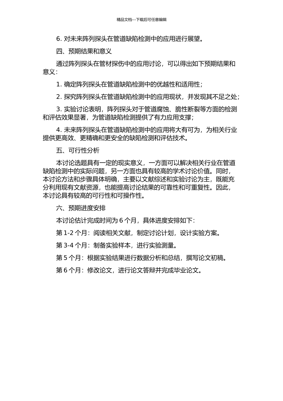 阵列探头在管材探伤中的应用研究的开题报告_第2页