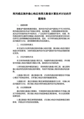阵列感应测井偏心响应有限元数值计算技术研究的开题报告
