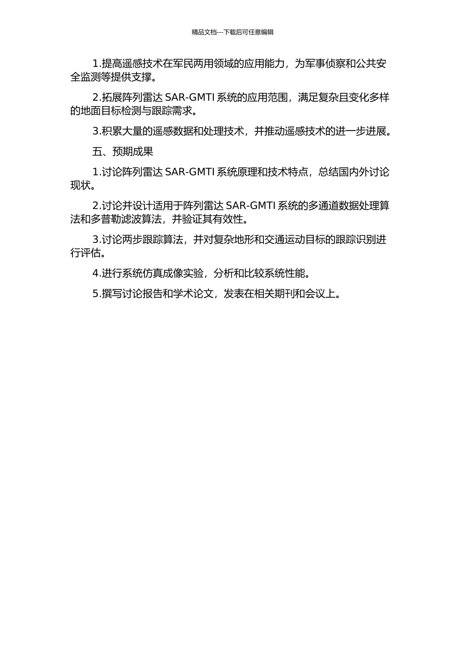 阵列雷达SAR-GMTI关键技术研究的开题报告_第2页