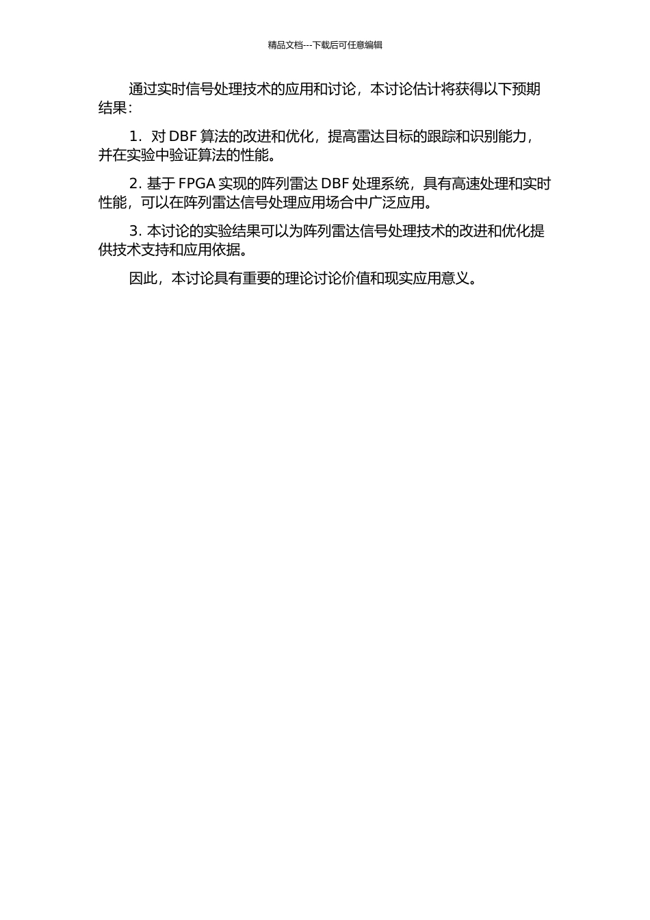 阵列雷达DBF实时信号处理技术研究的开题报告_第2页