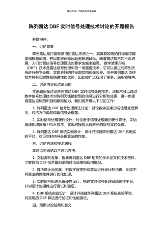 阵列雷达DBF实时信号处理技术研究的开题报告