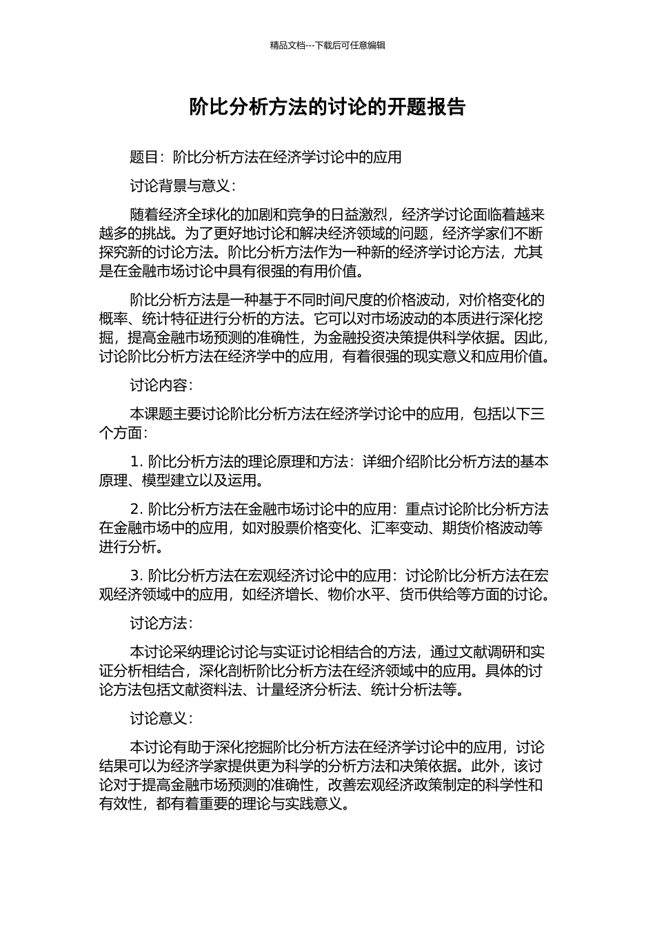 阶比分析方法的研究的开题报告_第1页