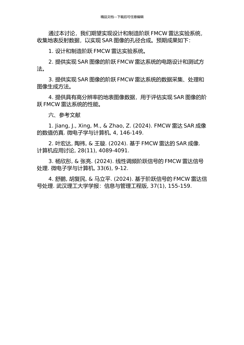 阶跃连续波合成孔径雷达实验系统设计的开题报告_第2页