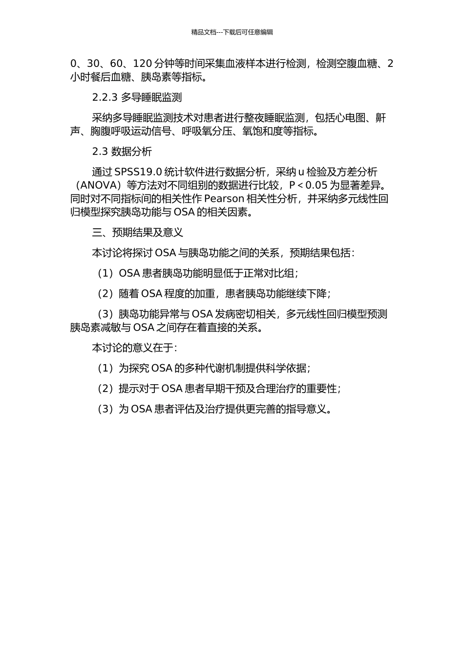 阻塞型睡眠呼吸暂停低通气综合征与胰岛功能关系的研究的开题报告_第2页