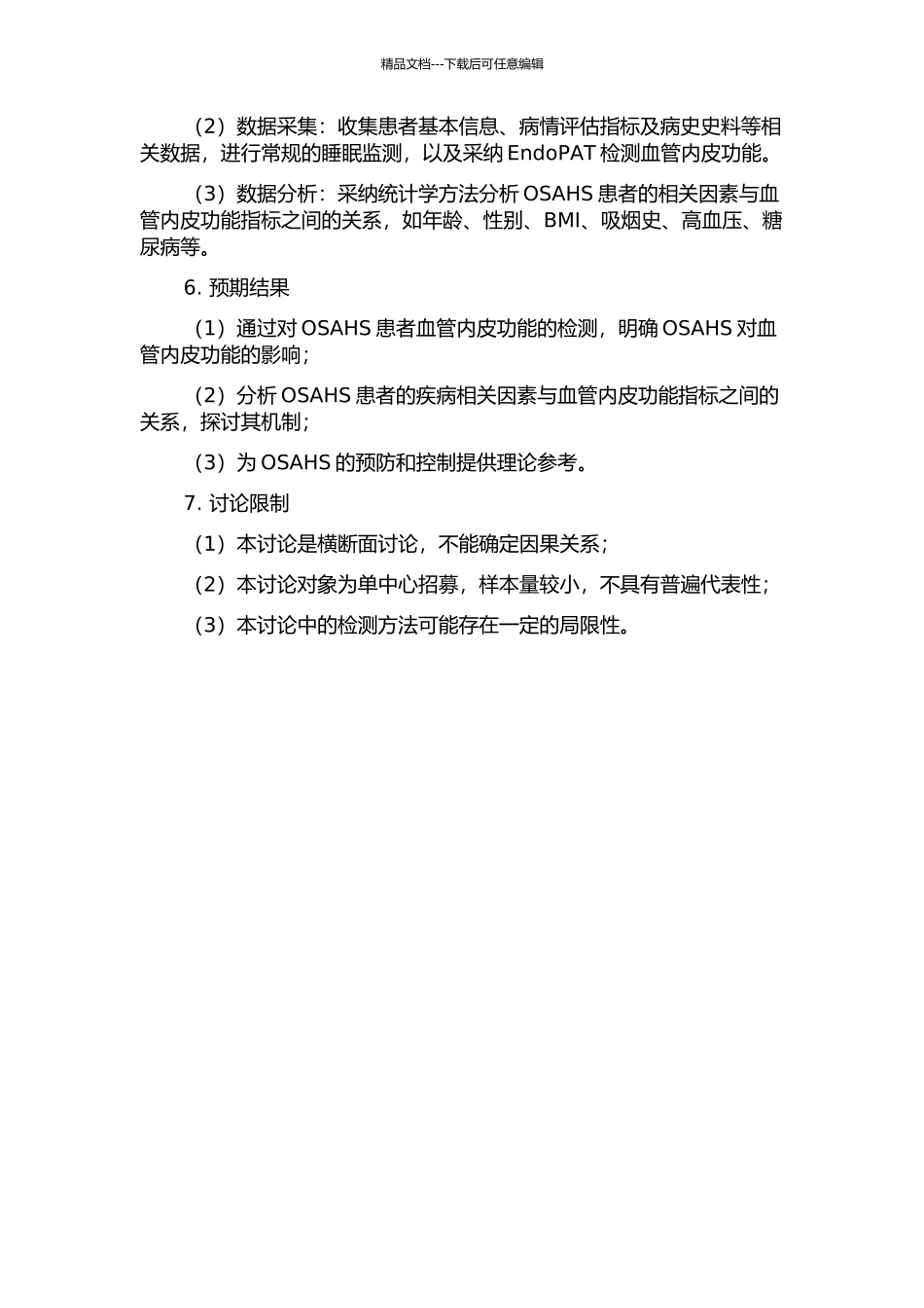 阻塞性睡眠呼吸暂停低通气综合征与血管内皮功能的研究的开题报告_第2页