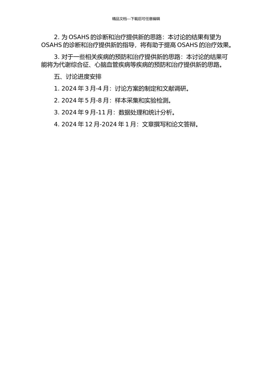 阻塞性睡眠呼吸暂停低通气综合征与IL-6、VEGF的相关性研究的开题报告_第2页