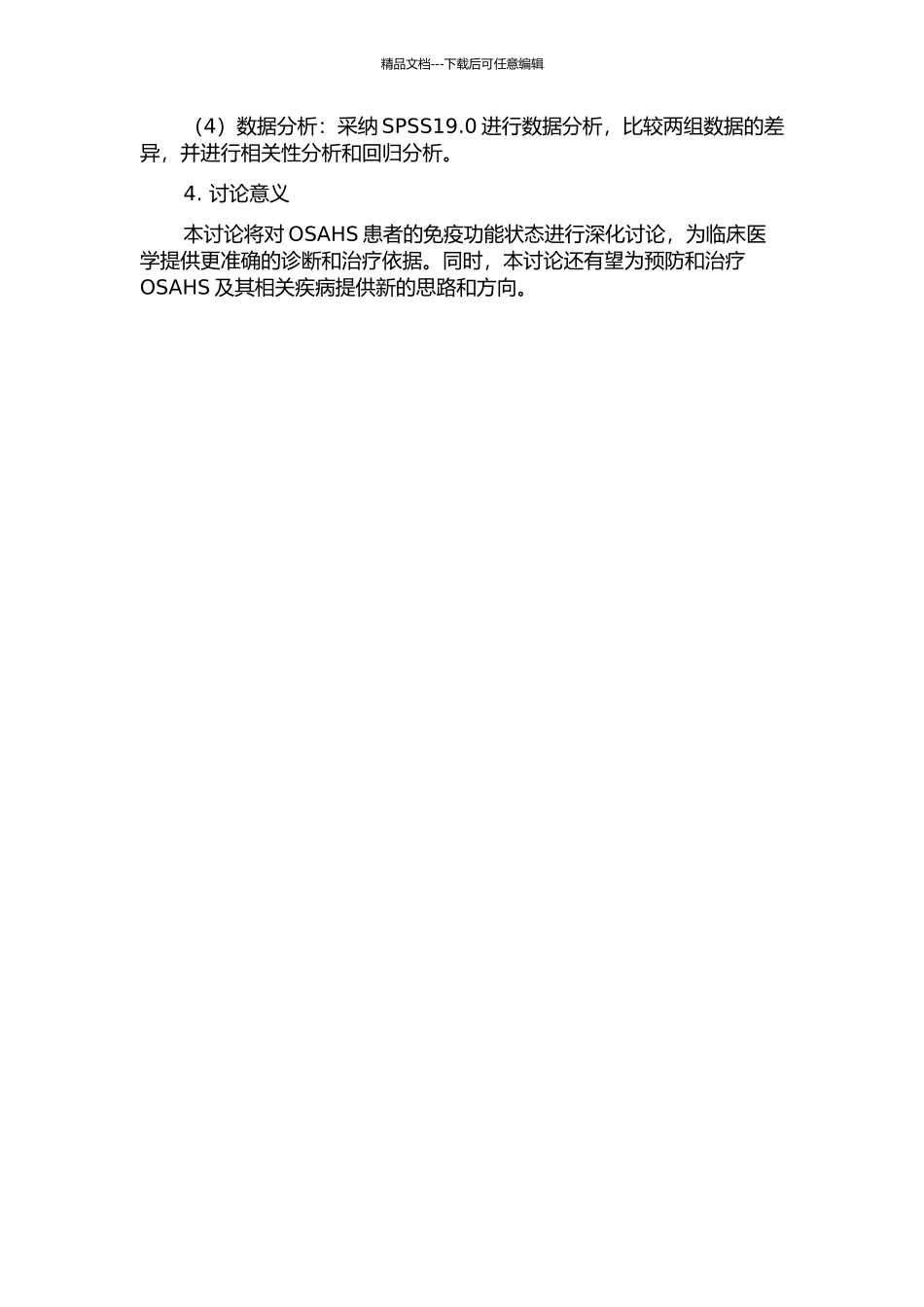 阻塞性睡眠呼吸暂停低通气综合征患者免疫功能的研究的开题报告_第2页