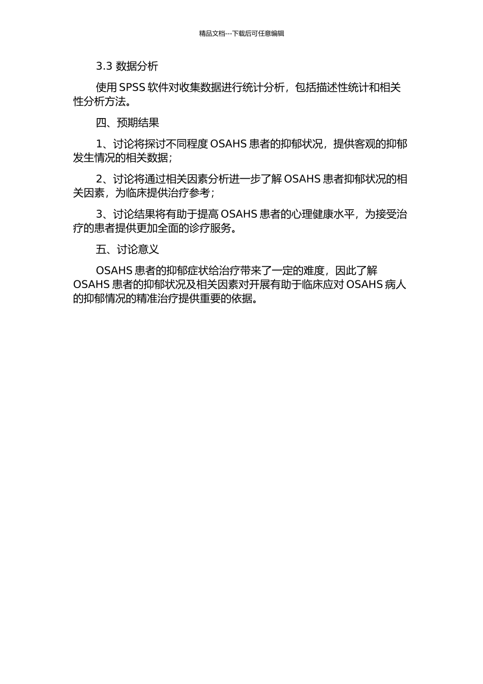 阻塞性睡眠呼吸暂停低通气综合征患者抑郁状况及相关因素研究的开题报告_第2页