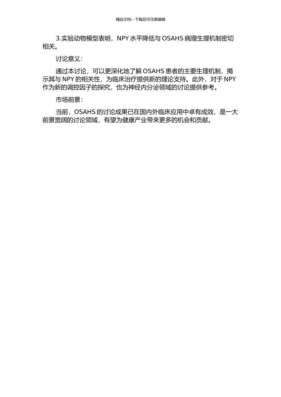 阻塞性睡眠呼吸暂停低通气综合征患者血浆NPY水平的变化及其意义的开题报告_第2页