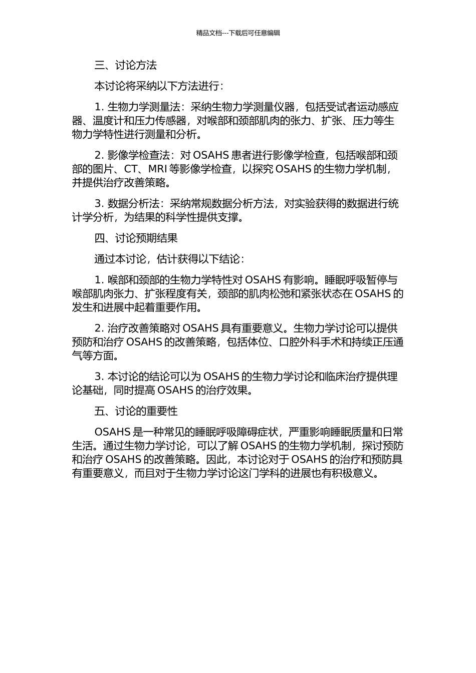 阻塞性睡眠呼吸暂停综合征的生物力学研究的开题报告_第2页