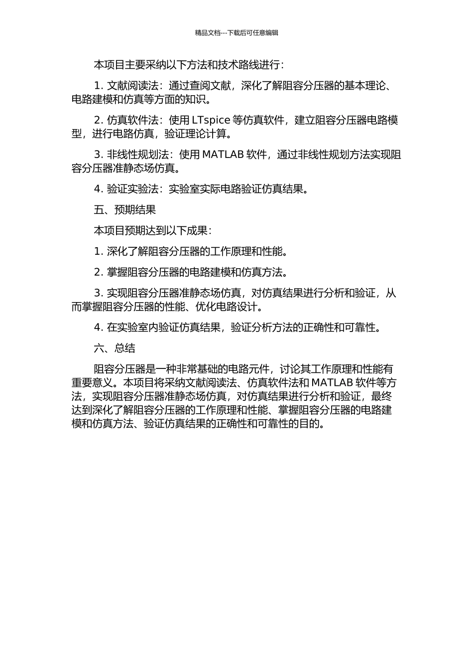 阻容分压器准静态场仿真方法的研究的开题报告_第2页