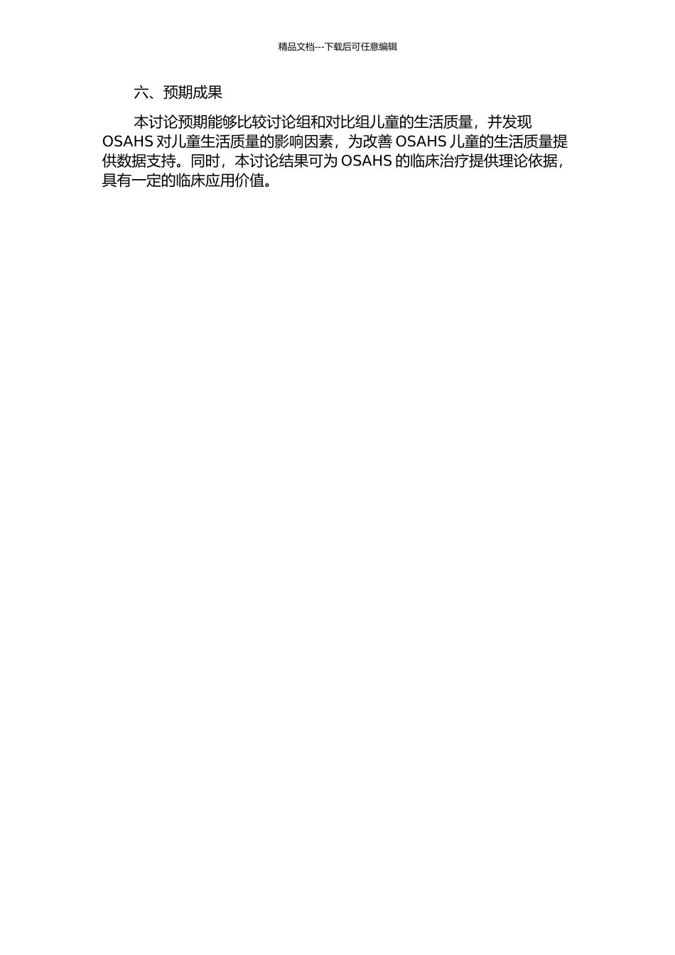 阻塞性睡眠呼吸暂停综合征儿童生活质量的研究的开题报告_第2页
