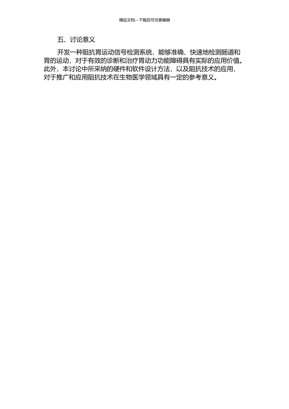 阻抗胃运动信号检测系统的设计的开题报告_第2页