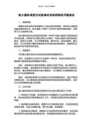 阻火器标准型式试验测试系统研制的开题报告