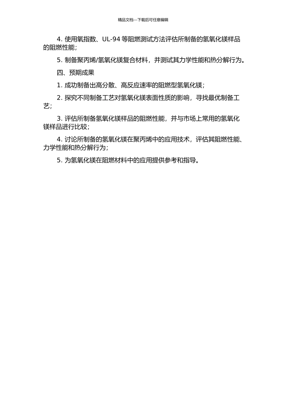 阻燃型氢氧化镁的制备及其在聚丙烯中应用技术研究的开题报告_第2页