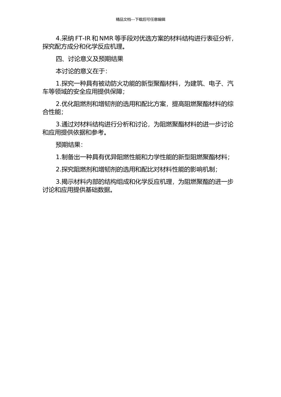 阻燃聚酯的研制及其结构性能的开题报告_第2页