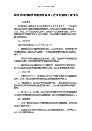 阿克苏绿洲种植制度演变规律及发展对策的开题报告