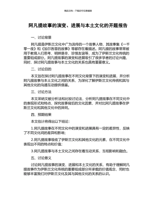 阿凡提故事的演变、发展与本土文化的开题报告
