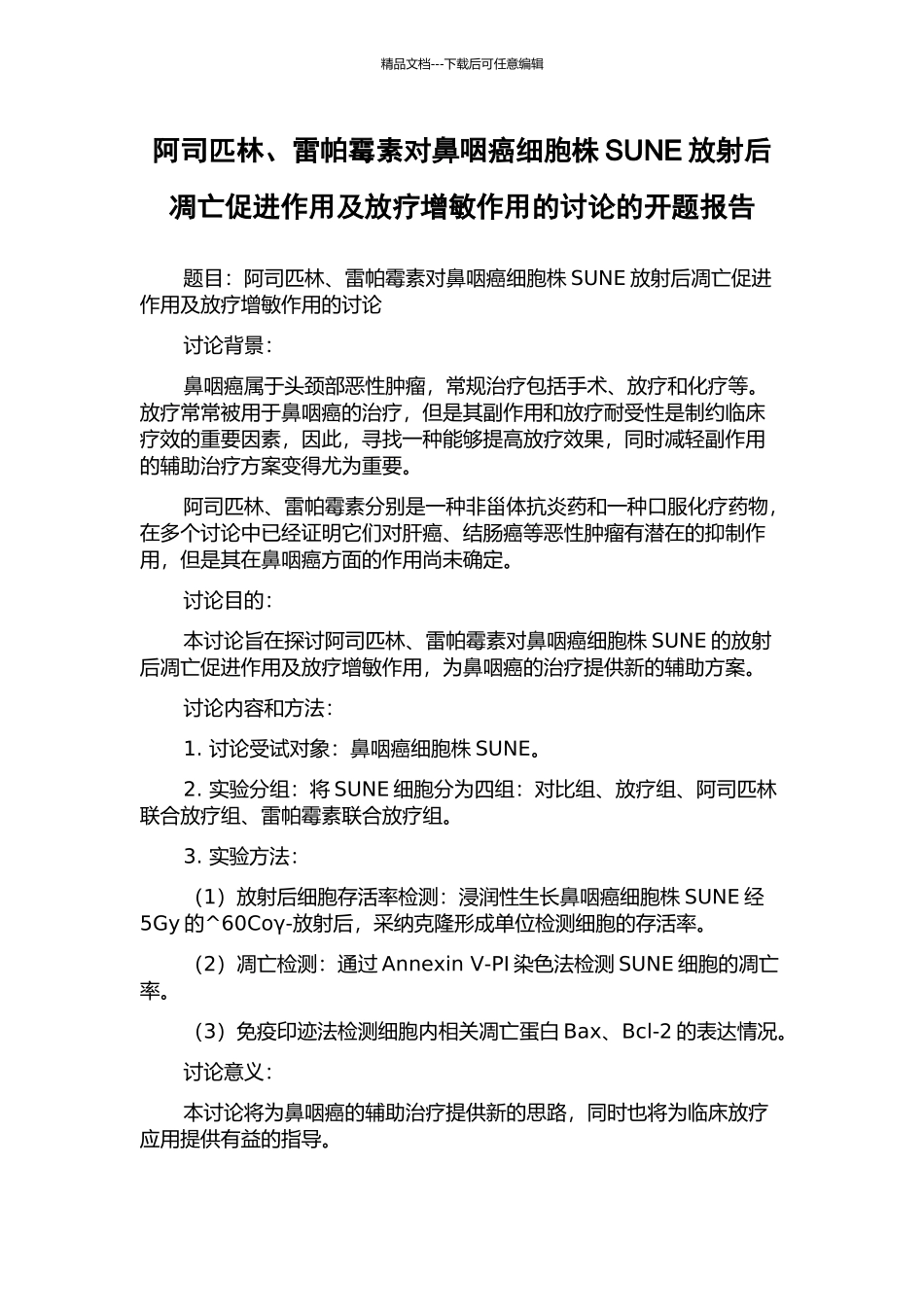 阿司匹林、雷帕霉素对鼻咽癌细胞株SUNE放射后凋亡促进作用及放疗增敏作用的研究的开题报告_第1页