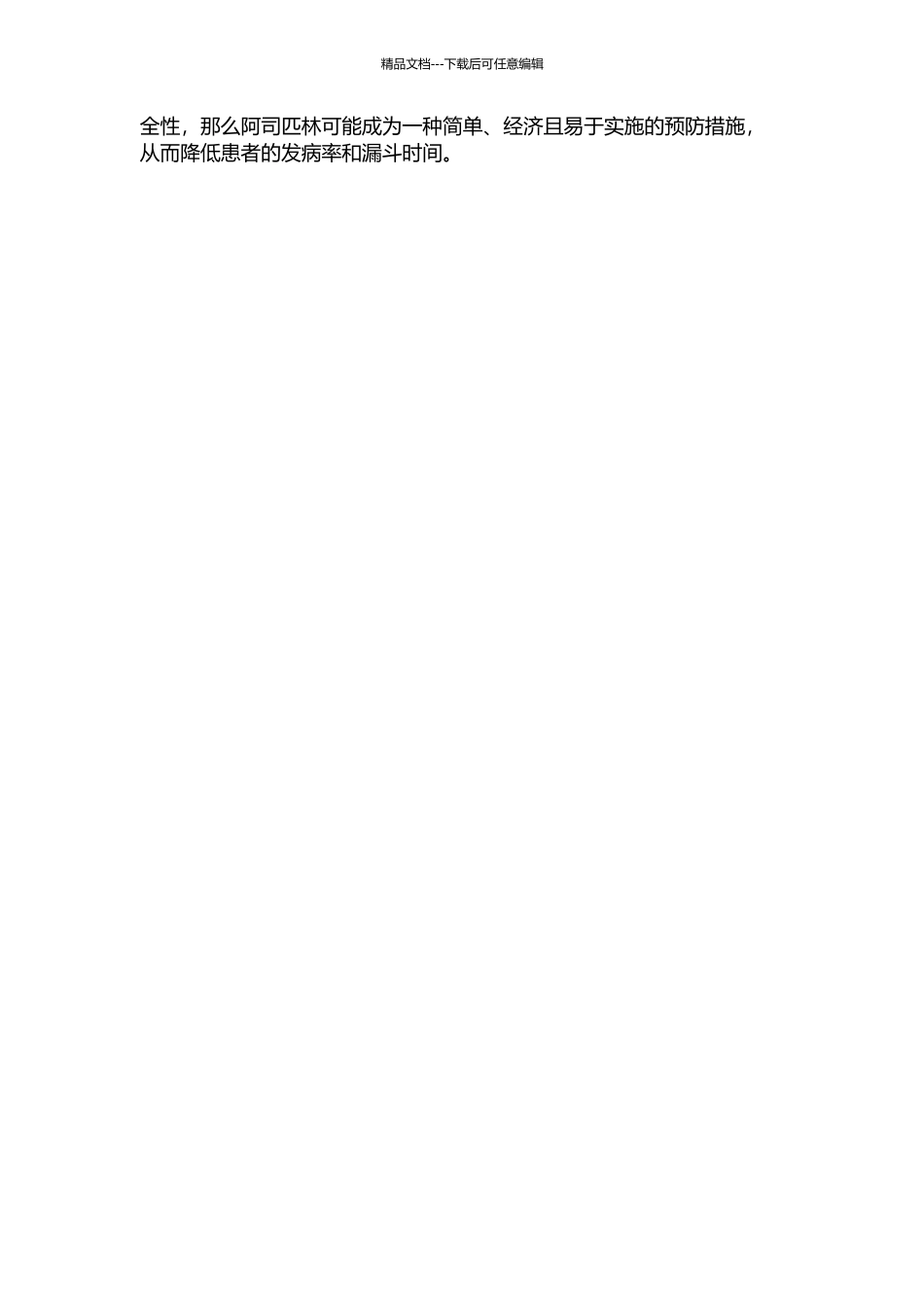 阿司匹林对预防经外周静脉置入中心静脉导管血栓的研究的开题报告_第2页