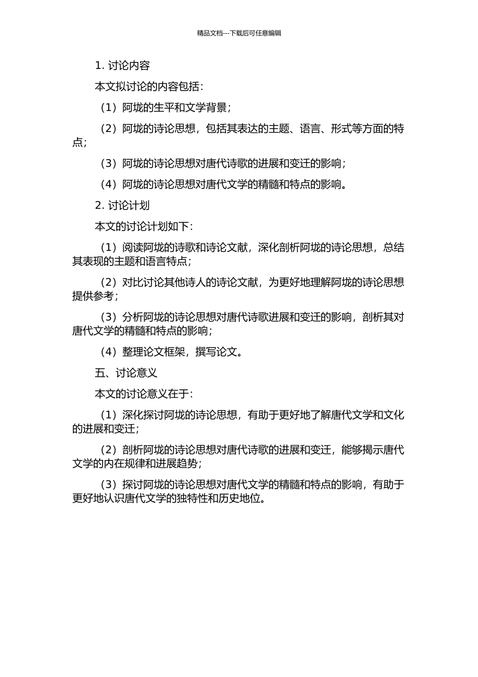阿垅诗论研究的开题报告_第2页