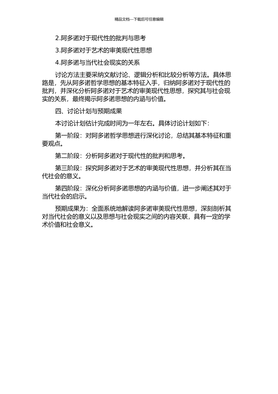 阿多诺审美现代性思想研究的开题报告_第2页