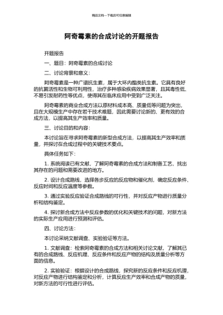 阿奇霉素的合成研究的开题报告