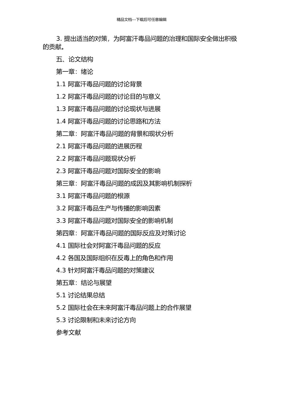 阿富汗毒品问题研究的开题报告_第2页