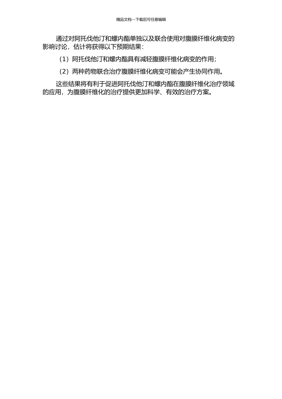阿托伐他汀与螺内酯对腹膜纤维化的作用研究的开题报告_第2页