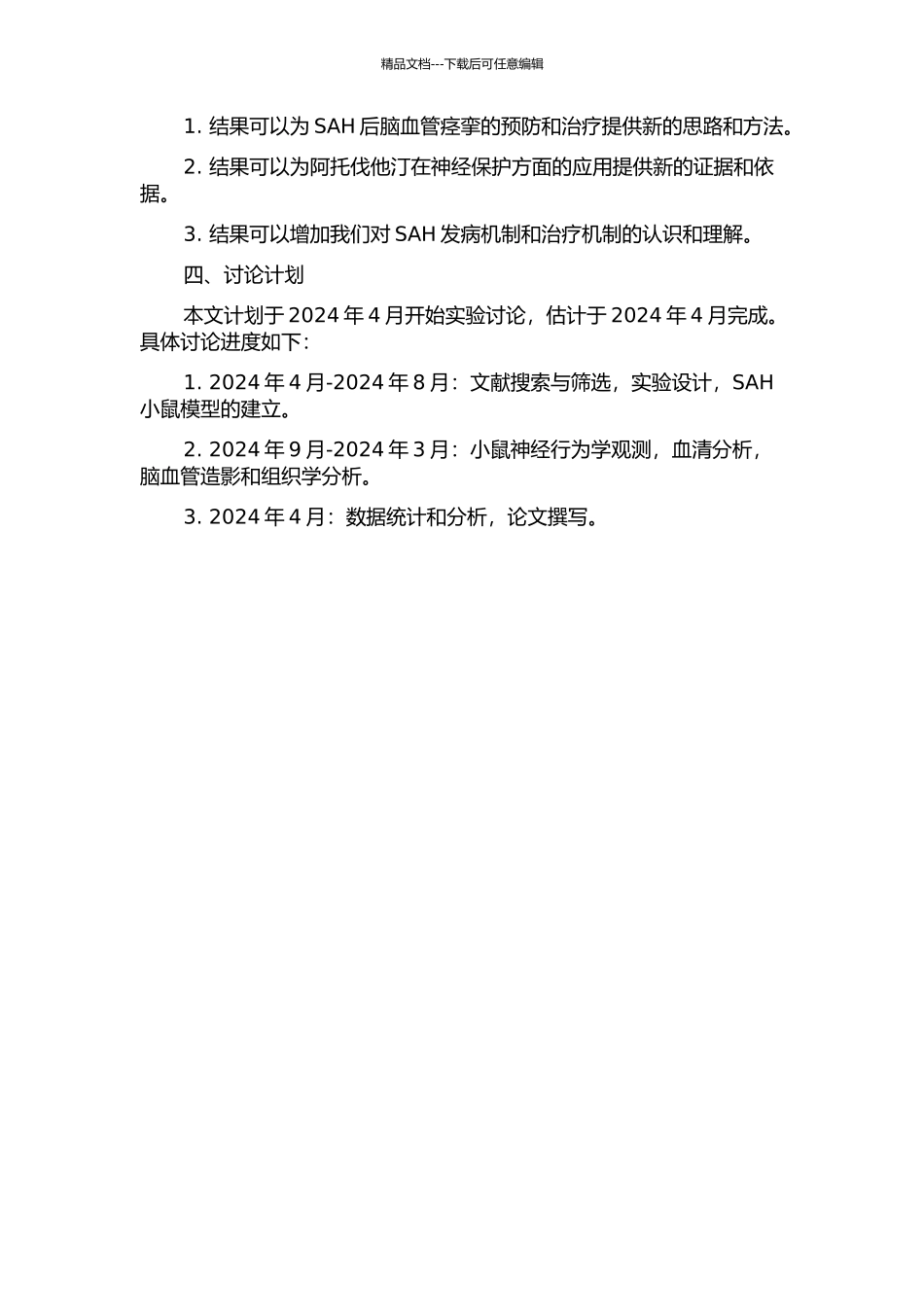 阿托伐他汀对蛛网膜下腔出血后脑血管痉挛的干预作用的开题报告_第2页