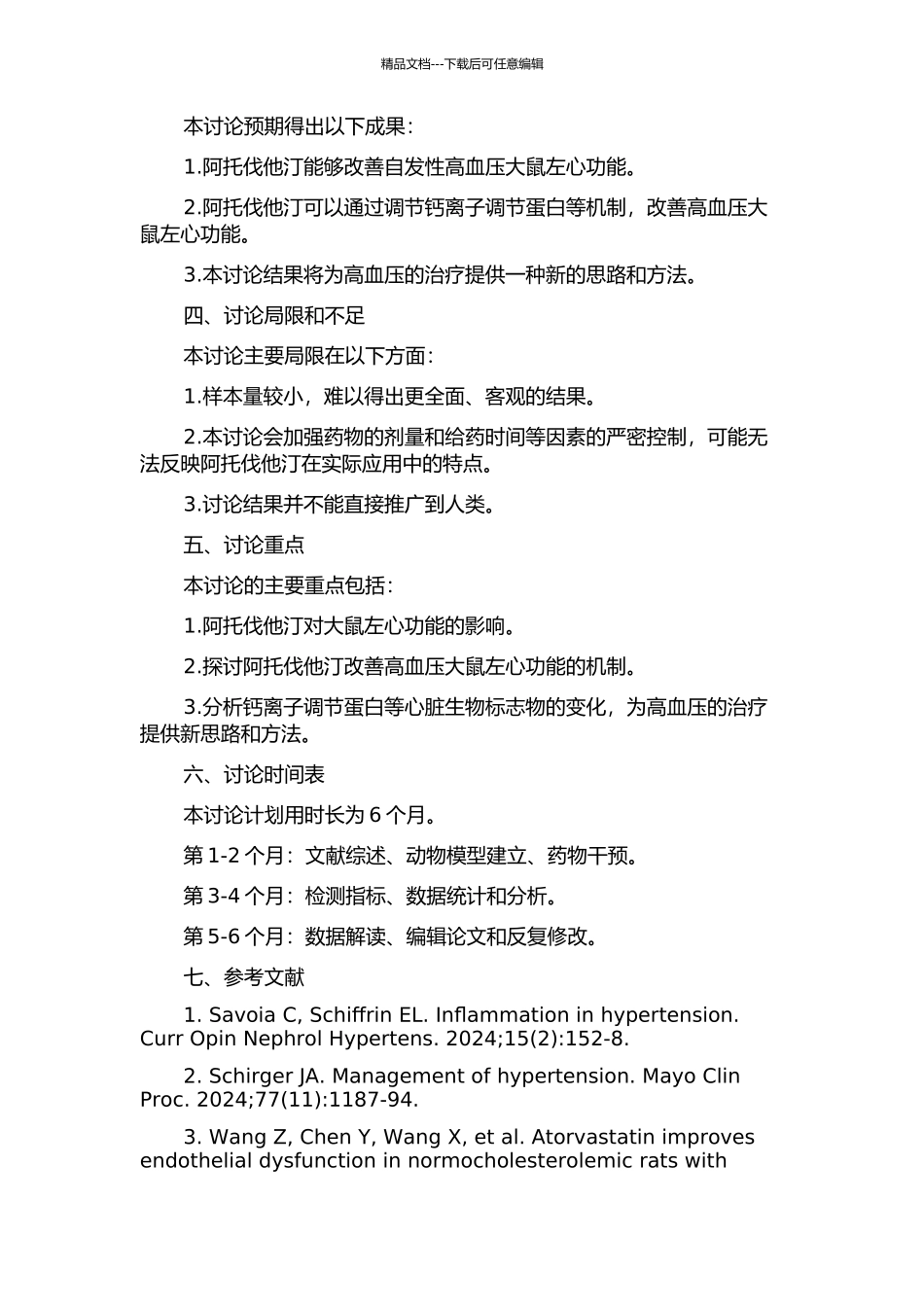 阿托伐他汀改善自发性高血压大鼠左心功能及其机制研究的开题报告_第2页