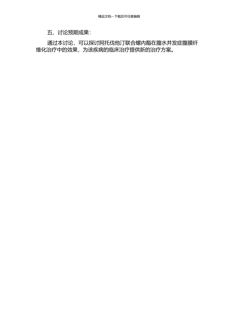 阿托伐他汀联合螺内酯抗腹膜纤维化的研究的开题报告_第2页