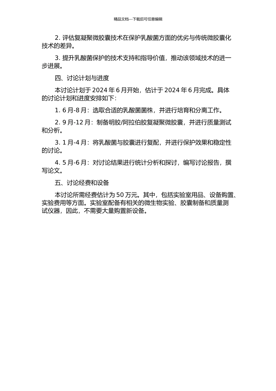 阿拉伯胶复凝聚微胶囊技术用于乳酸菌保护的研究的开题报告_第2页