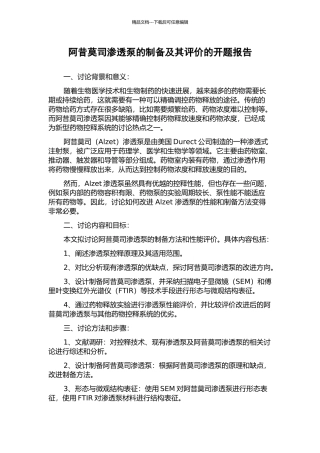 阿昔莫司渗透泵的制备及其评价的开题报告