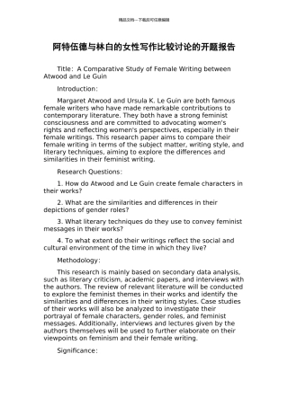阿特伍德与林白的女性写作比较研究的开题报告