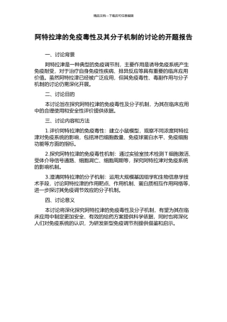 阿特拉津的免疫毒性及其分子机制的研究的开题报告