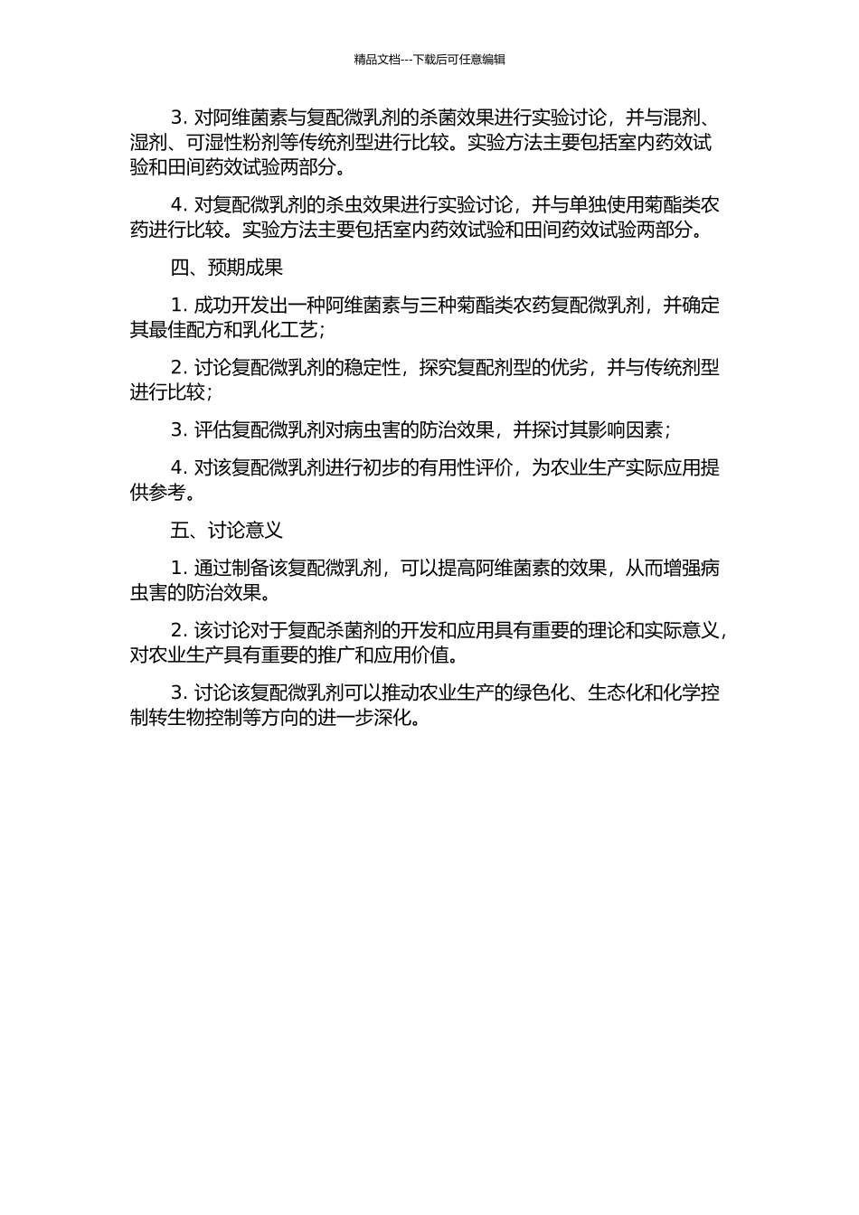 阿维菌素与三种菊酯类农药复配微乳剂的研制的开题报告_第2页