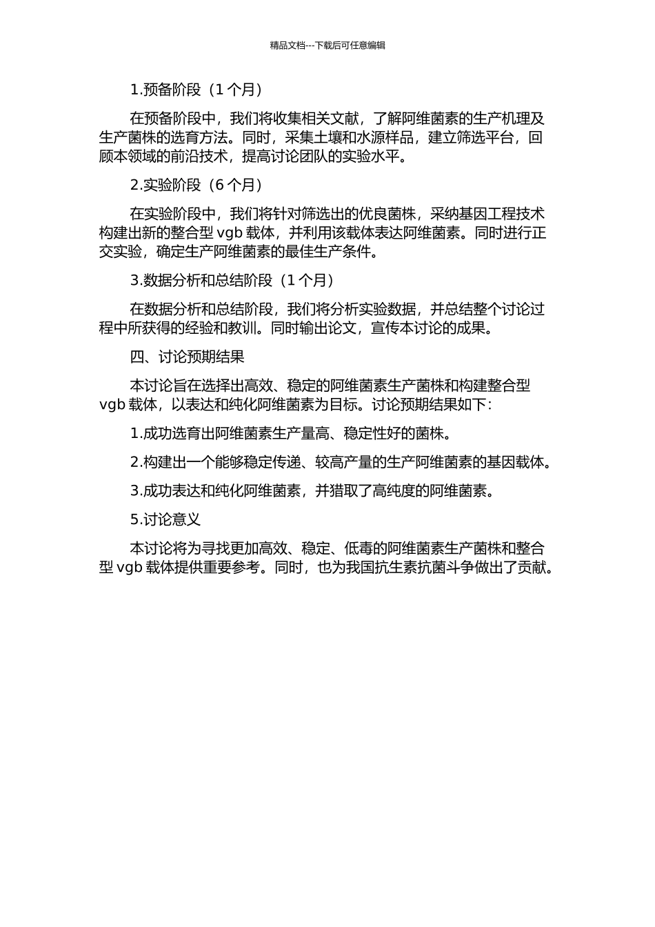 阿维菌素优良菌株的选育和整合型vgb载体的构建与表达的开题报告_第2页
