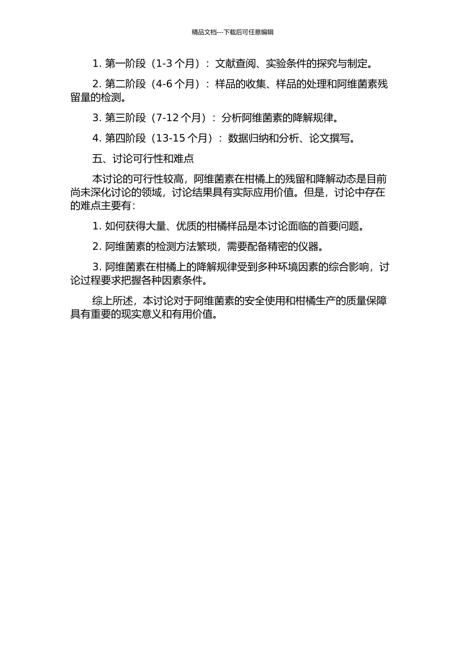 阿维菌素在柑桔上的残留及其降解动态研究的开题报告_第2页
