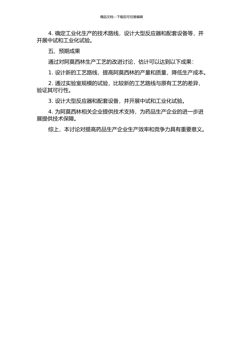 阿莫西林的工艺改进的开题报告_第2页