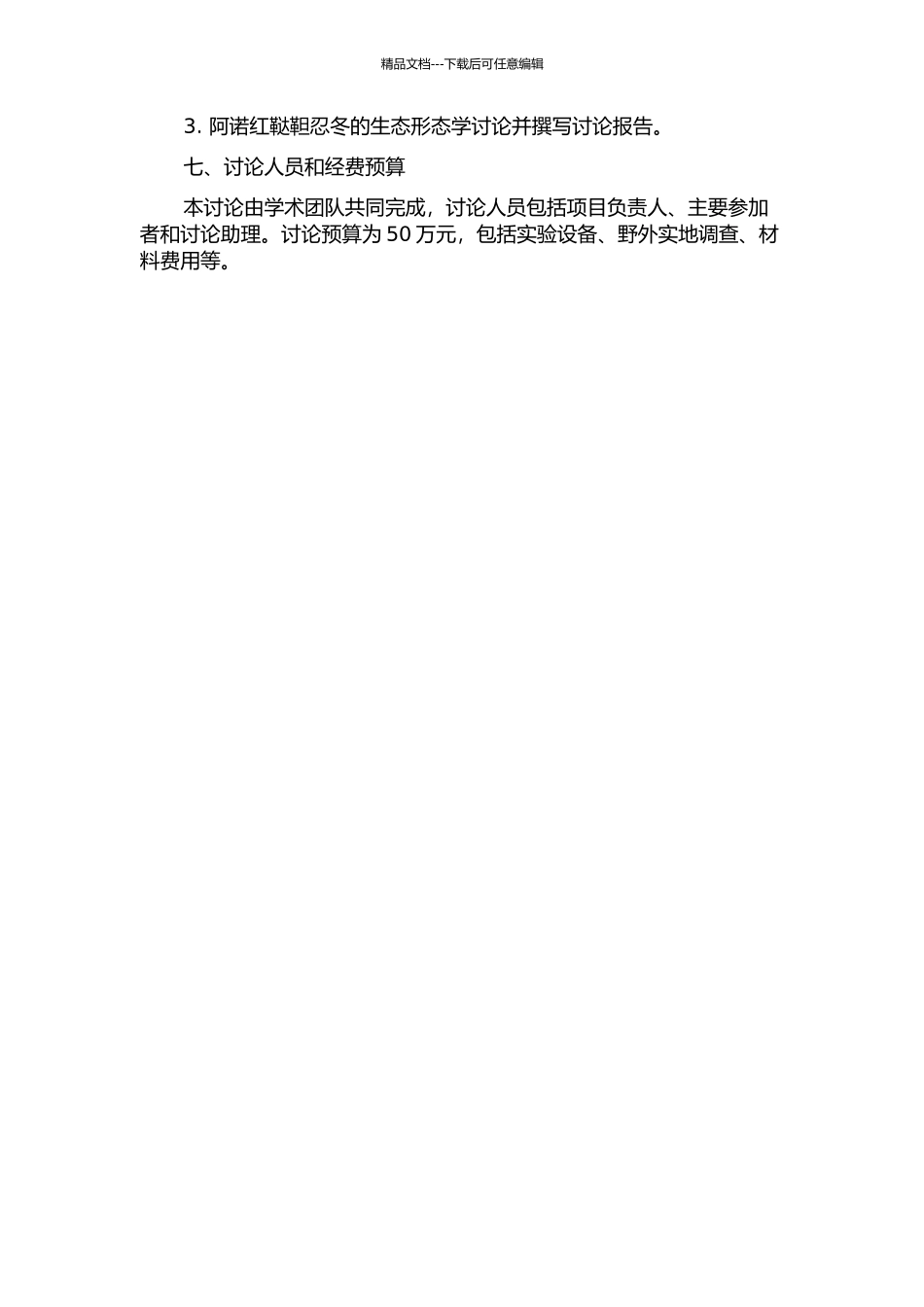 阿诺红鞑靼忍冬扦插繁殖与生态适应性研究的开题报告_第3页