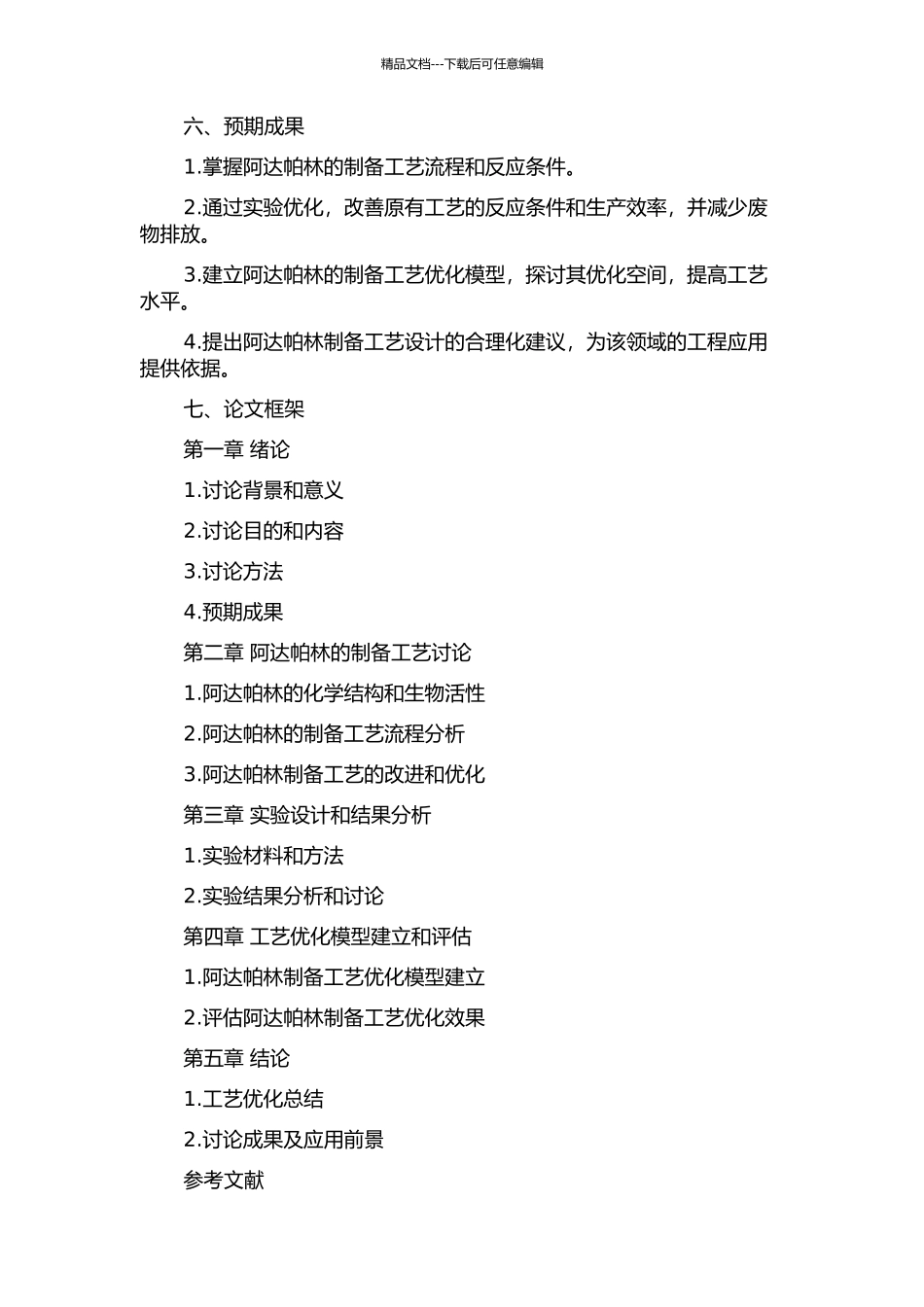 阿达帕林合成工艺研究的开题报告_第2页